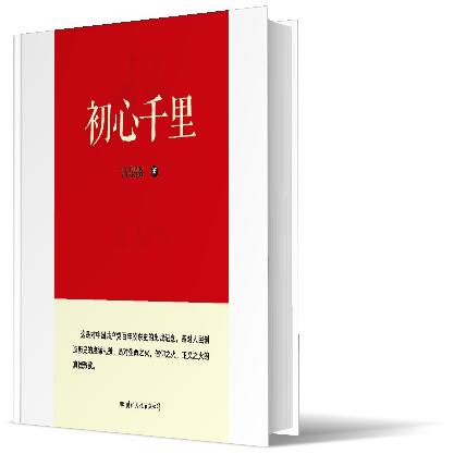 初心千里