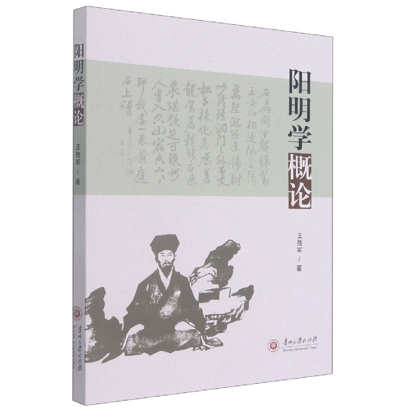 阳明学概论
