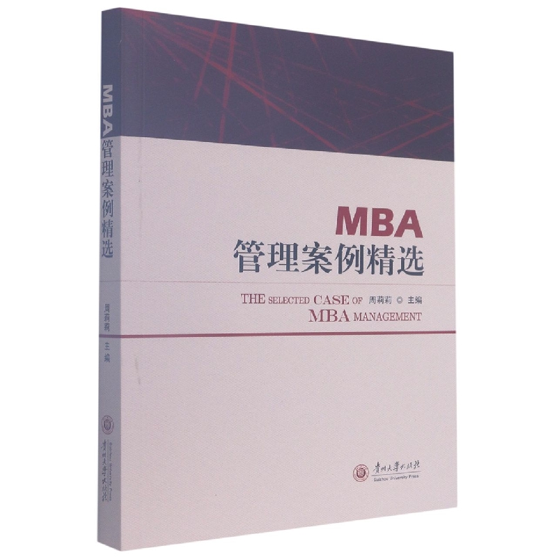 MBA管理案例精选