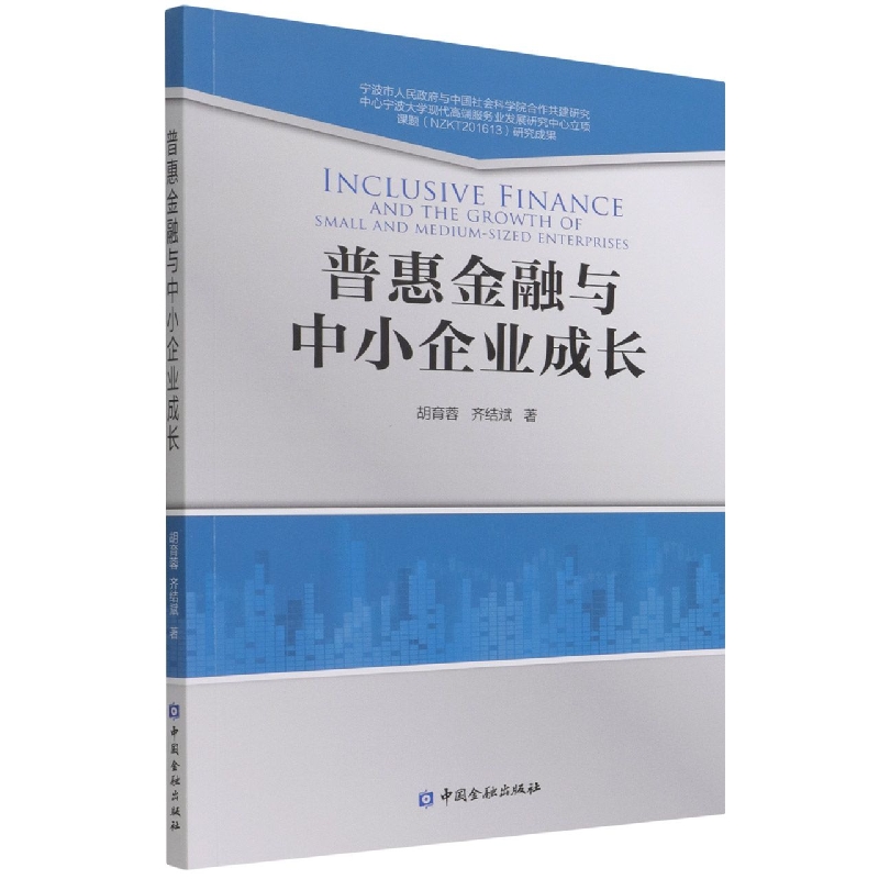 普惠金融与中小企业成长
