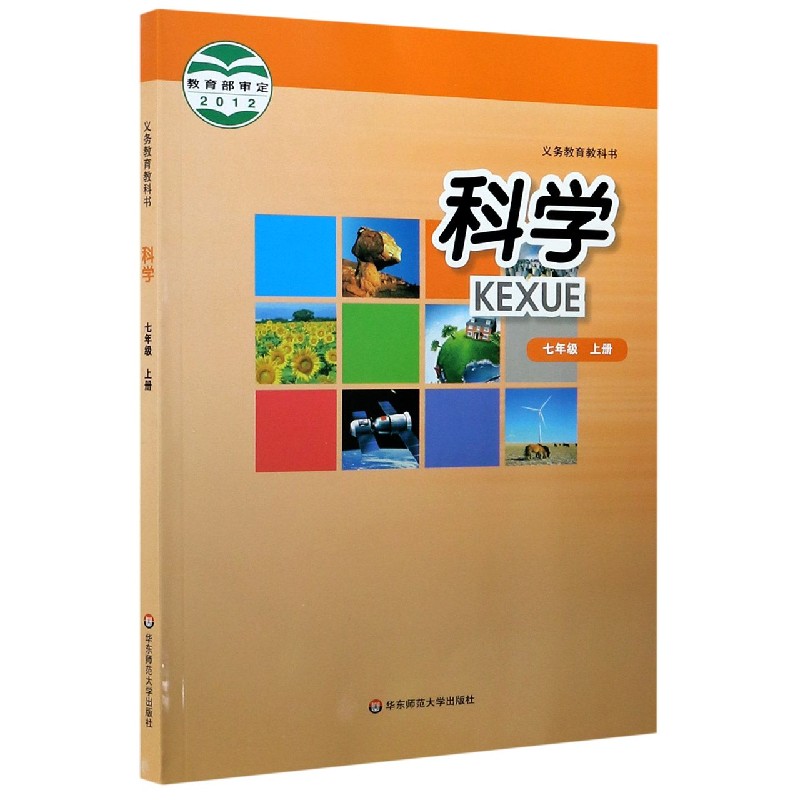 科学(7上)/义教教科书