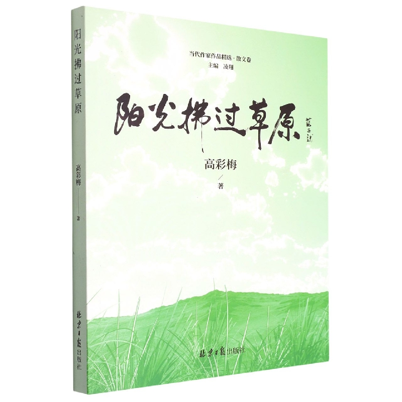 阳光拂过草原(塑封)