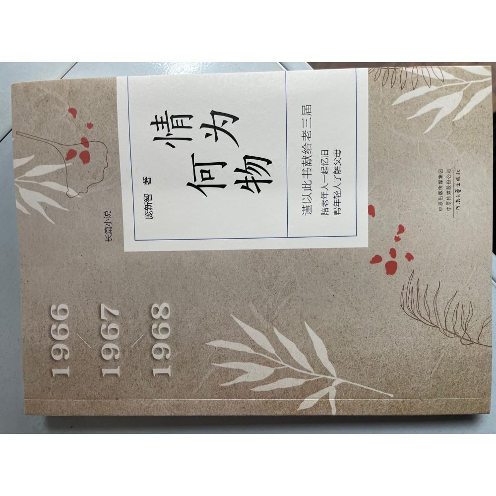 情为何物