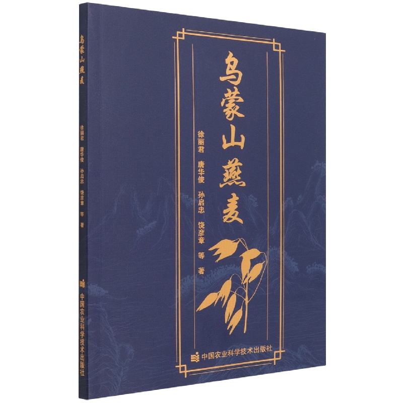 乌蒙山燕麦