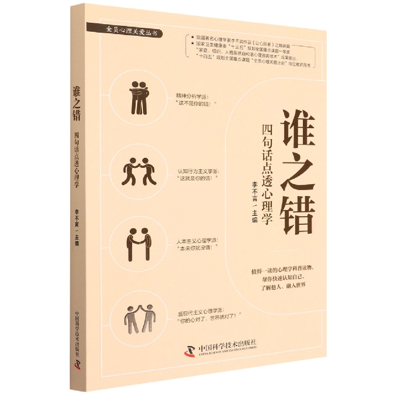 谁之错：四句话点透心理学