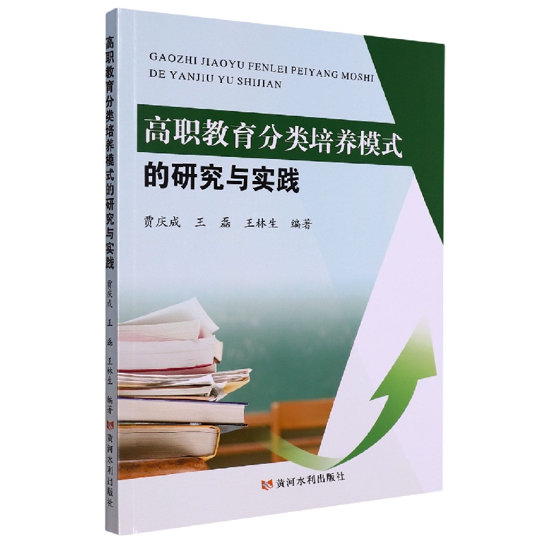 高职教育分类培养模式的研究与实践