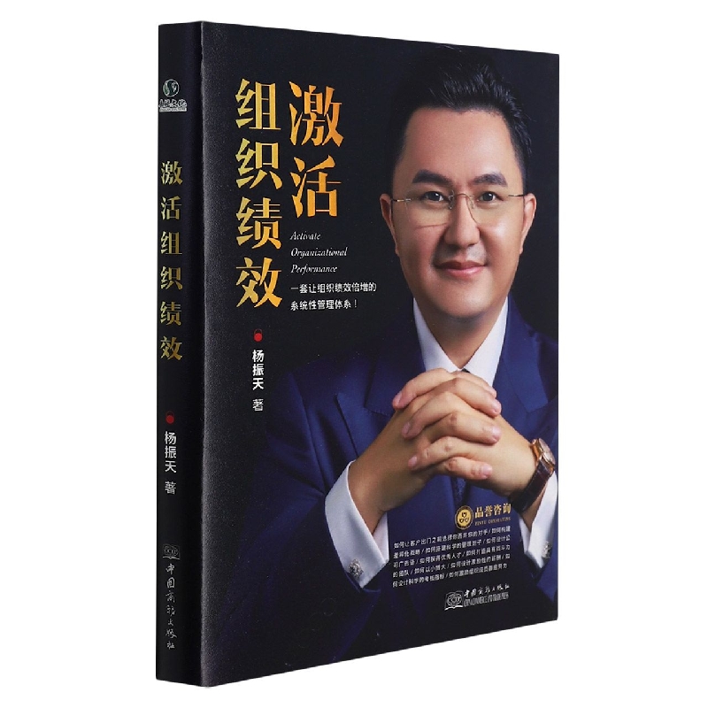 激活组织绩效