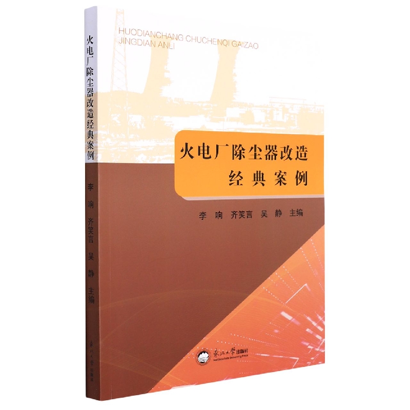 火电厂除尘器改造经典案例