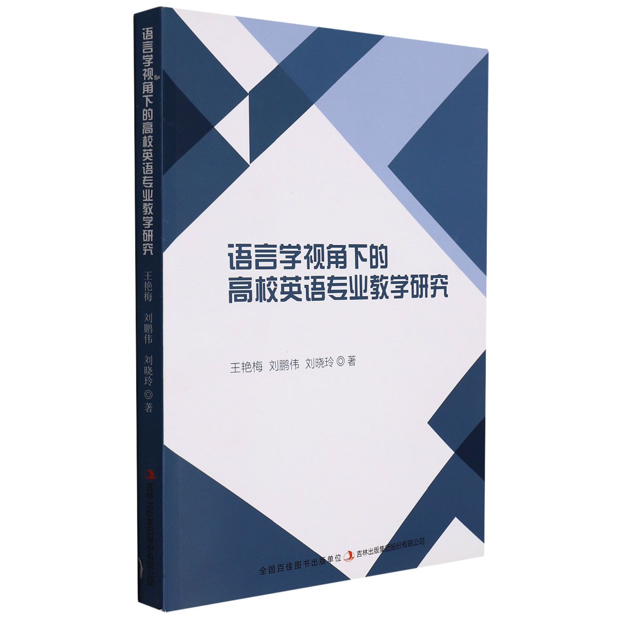 语言学视角下的高校英语专业教学研究