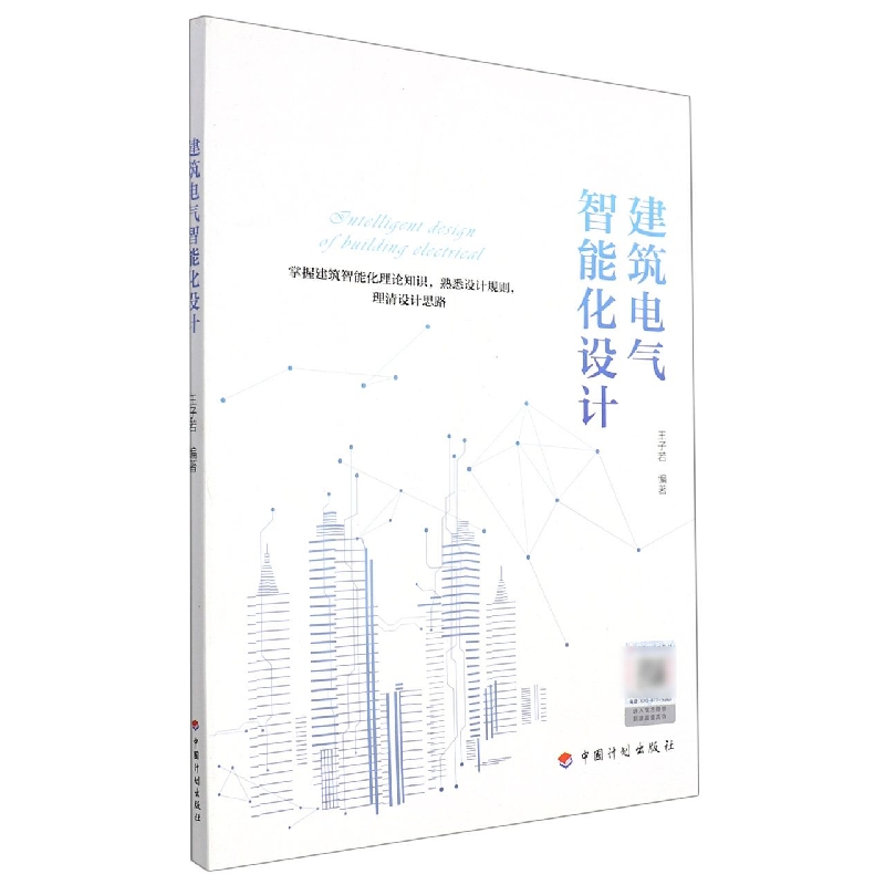建筑电气智能化设计