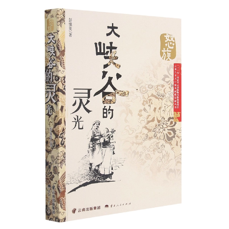 大峡谷的灵光