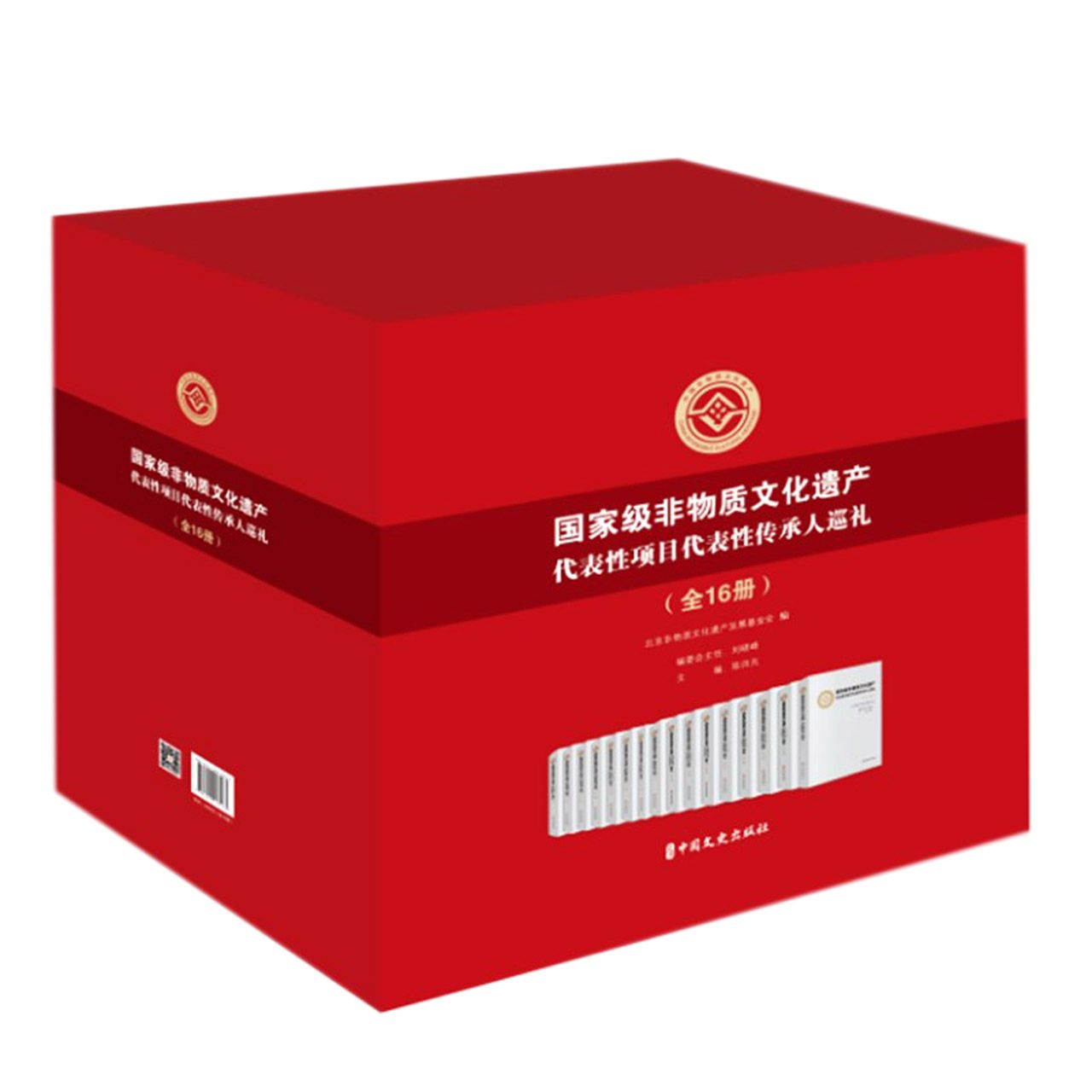 国家级非物质文化遗产代表性项目代表性传承人巡礼(全16册)