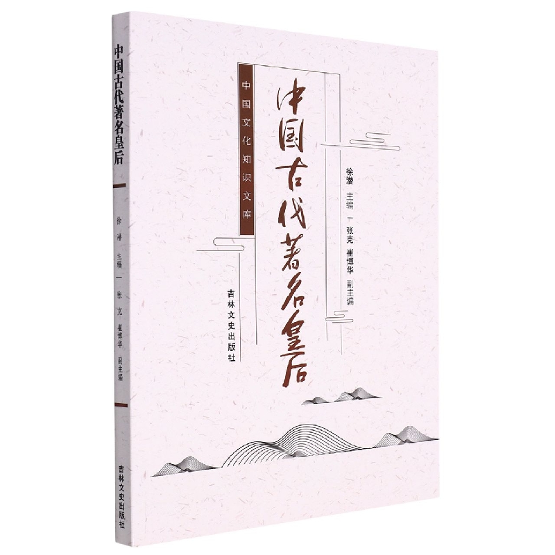 中国古代著名皇后