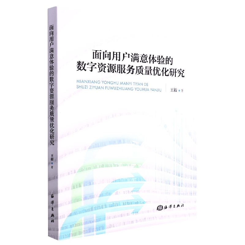 面向用户满意体验的数字资源服务质量优化研究