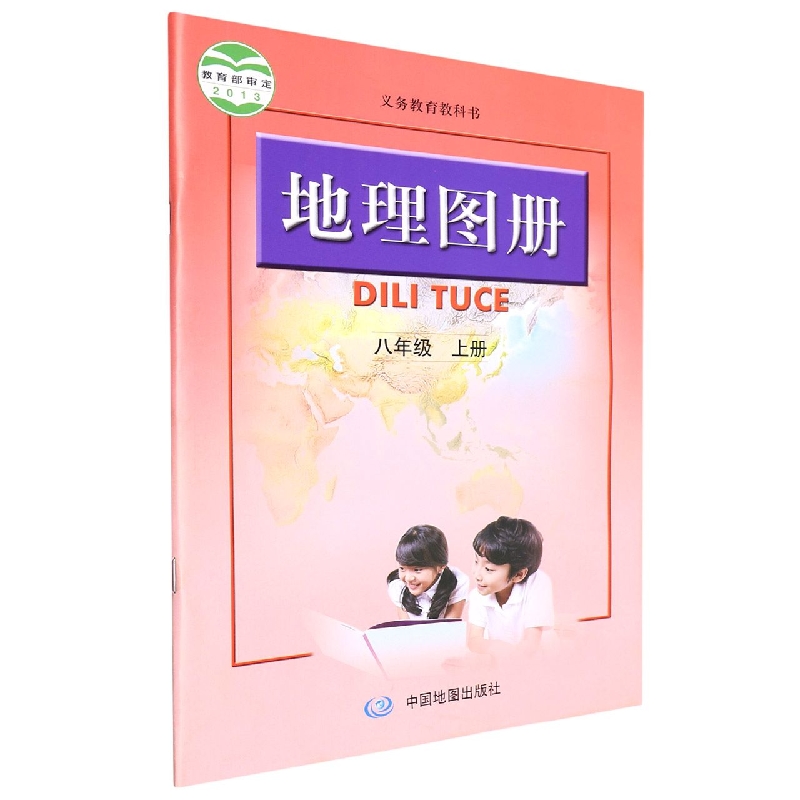 地理图册(8上)/义教教科书