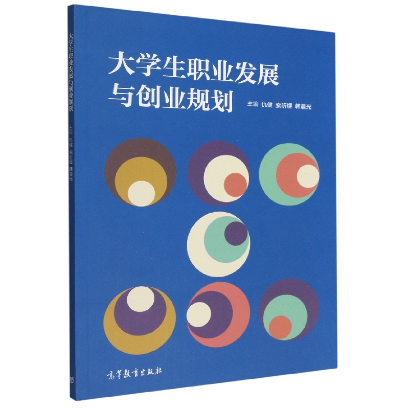 大学生职业发展与创业规划