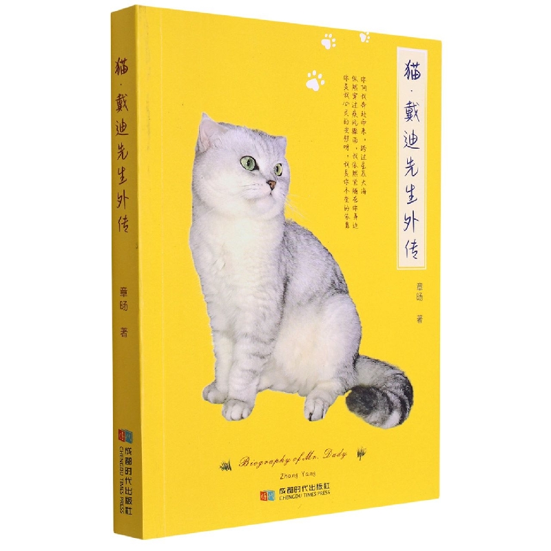 猫 : 戴迪先生外传