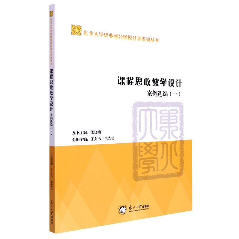 课程思政教学设计案例选编.一