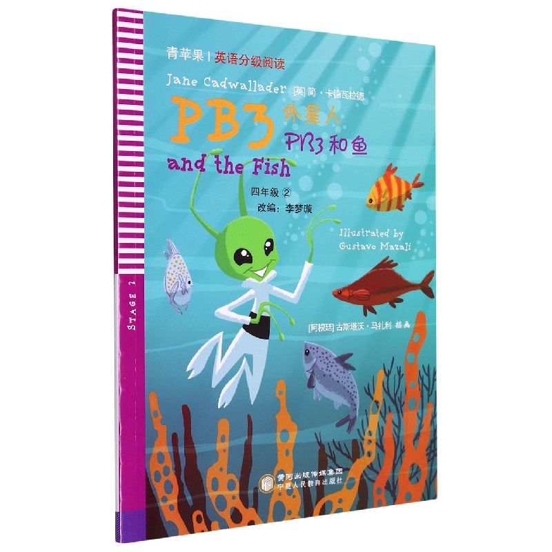 外星人PB3和鱼(4年级)/青苹果英语分级阅读