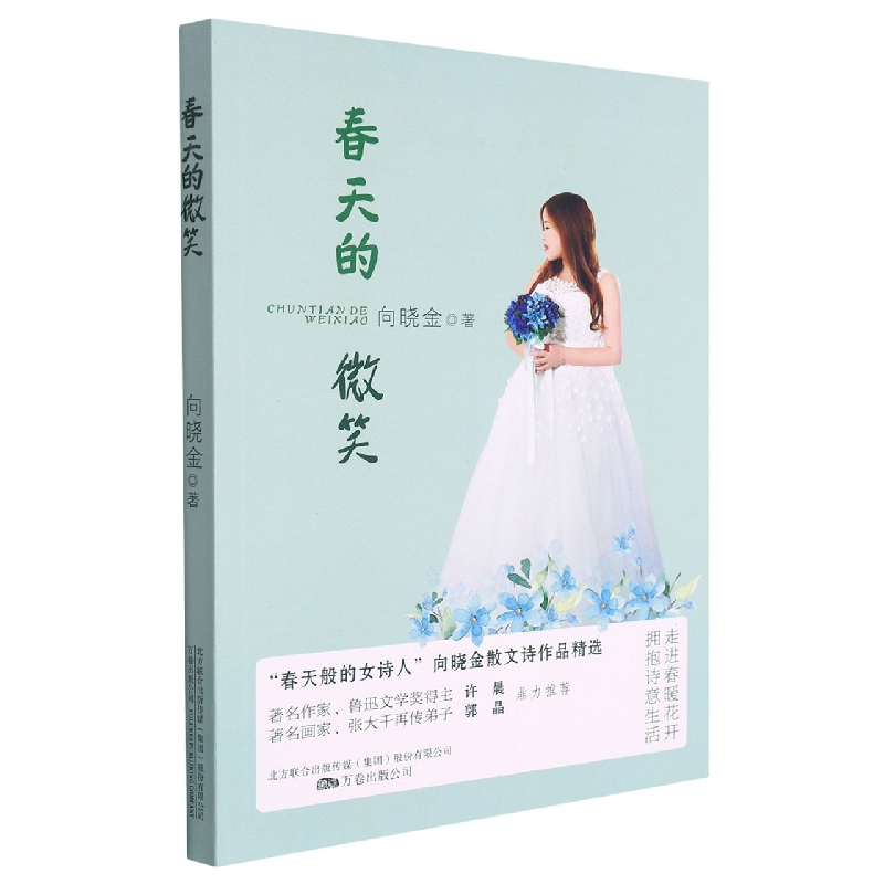春天的微笑