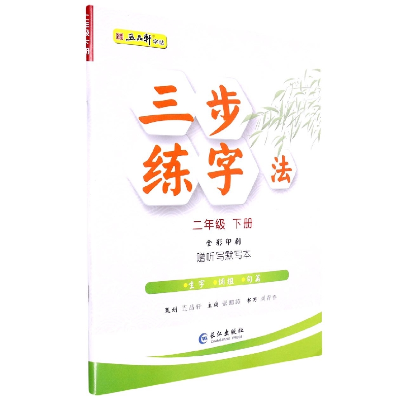 三步练字二年级下