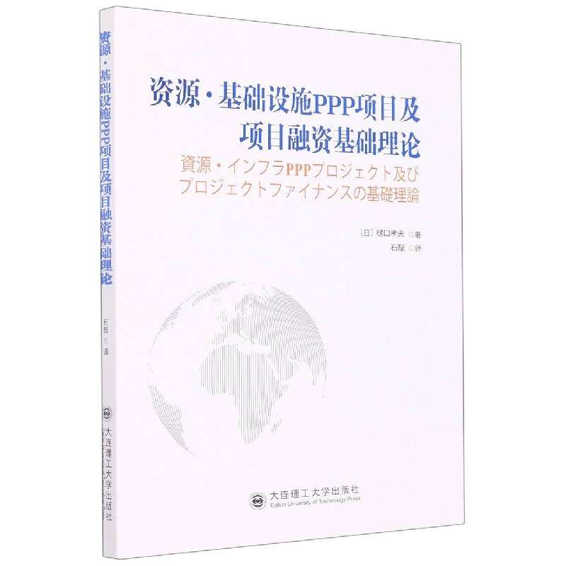资源.基础设施PPP项目及项目融资基础理论