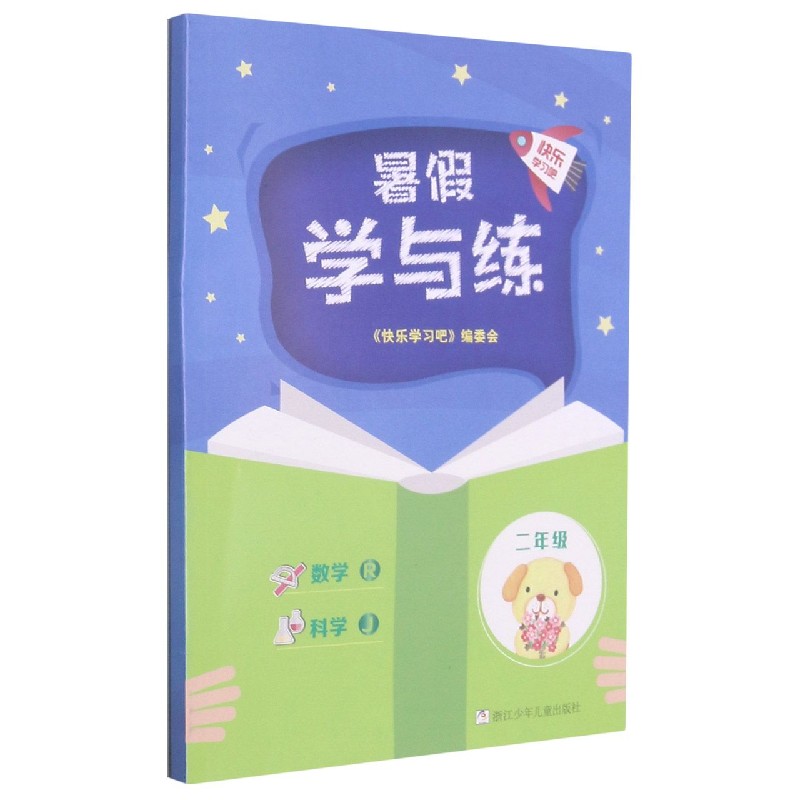 数学<R>科学(2年级J)/暑假学与练
