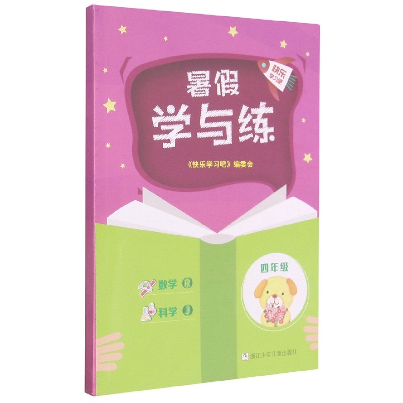 数学<R>科学(4年级J)/暑假学与练