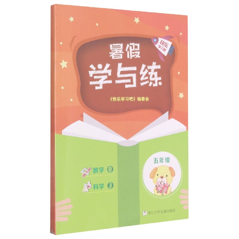数学<R>科学(5年级J)/暑假学与练