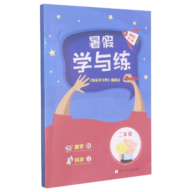数学<B>科学(2年级J)/暑假学与练