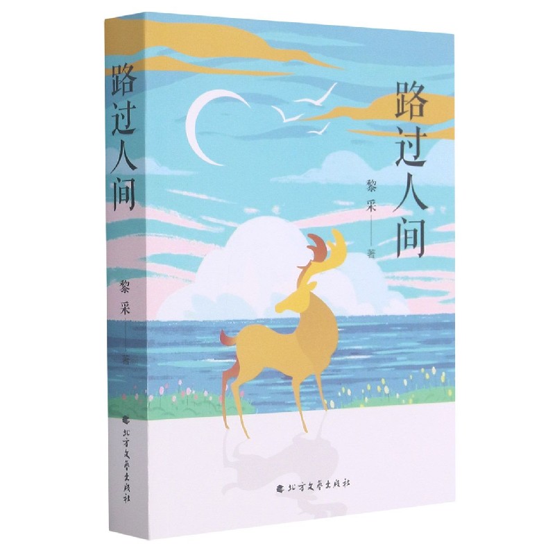 路过人间