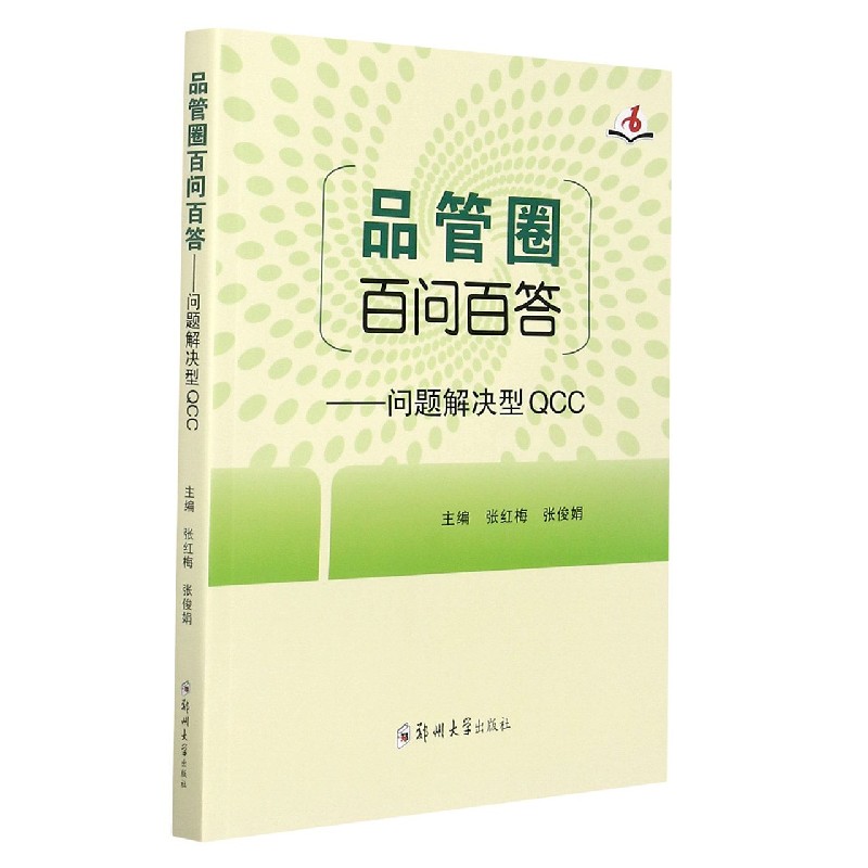 品管圈百问百答--问题解决型QCC