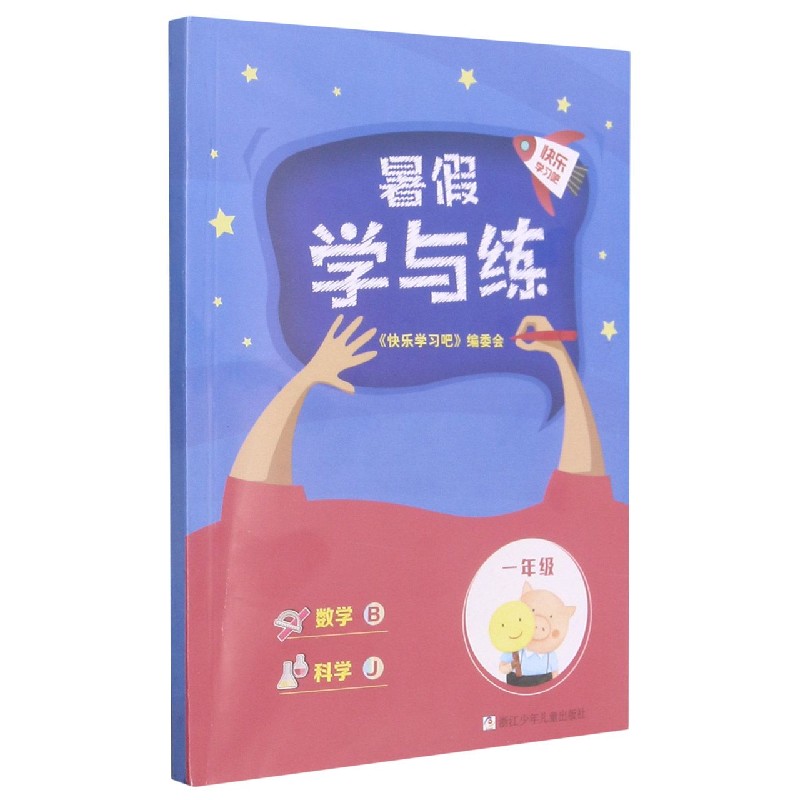 数学<B>科学(1年级J)/暑假学与练