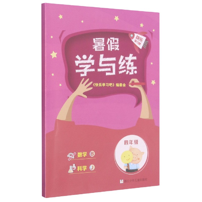 数学<B>科学(4年级J)/暑假学与练