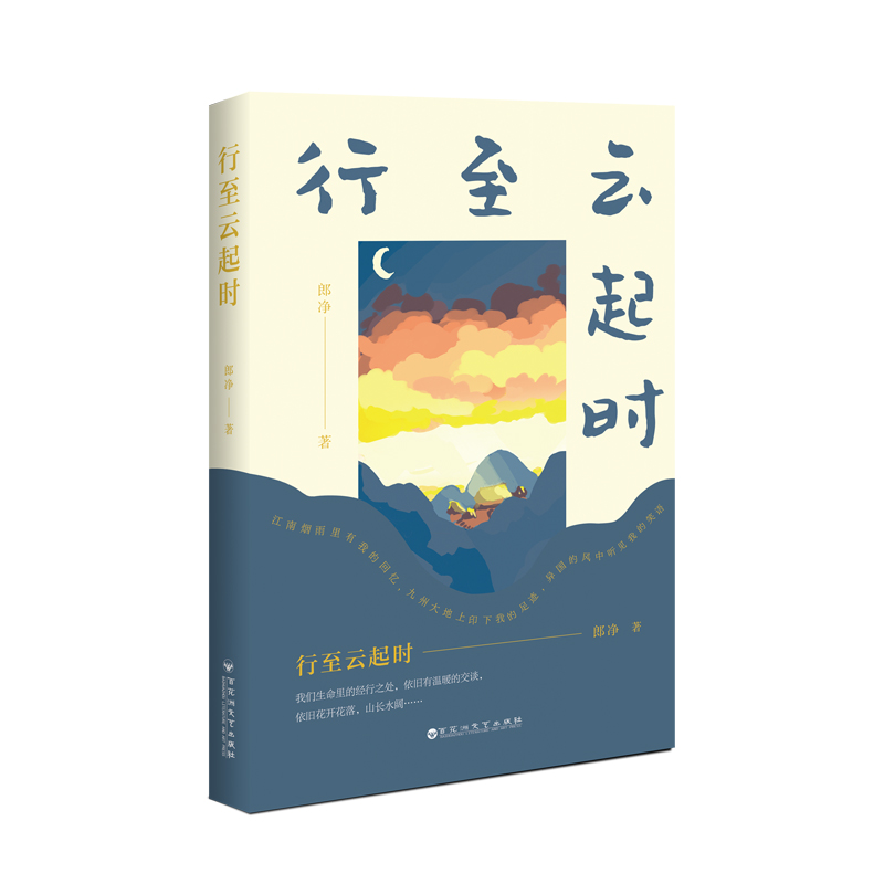 行至云起时