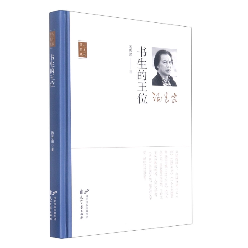 书生的王位
