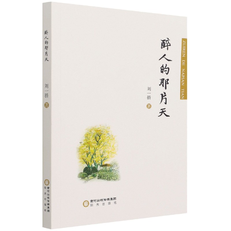 醉人的那片天