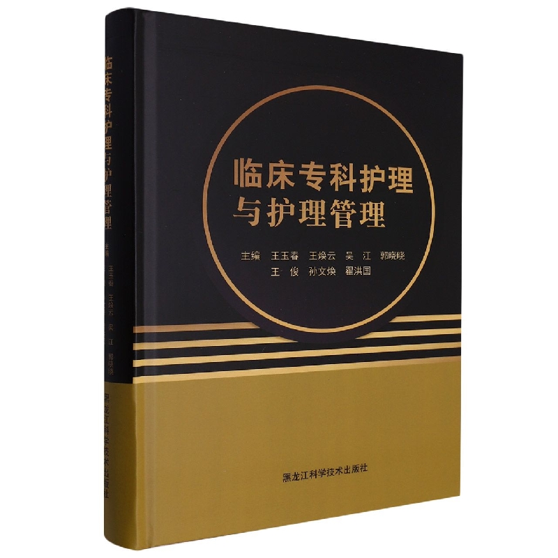 临床专科护理与护理管理