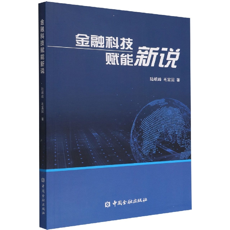 金融科技赋能新说