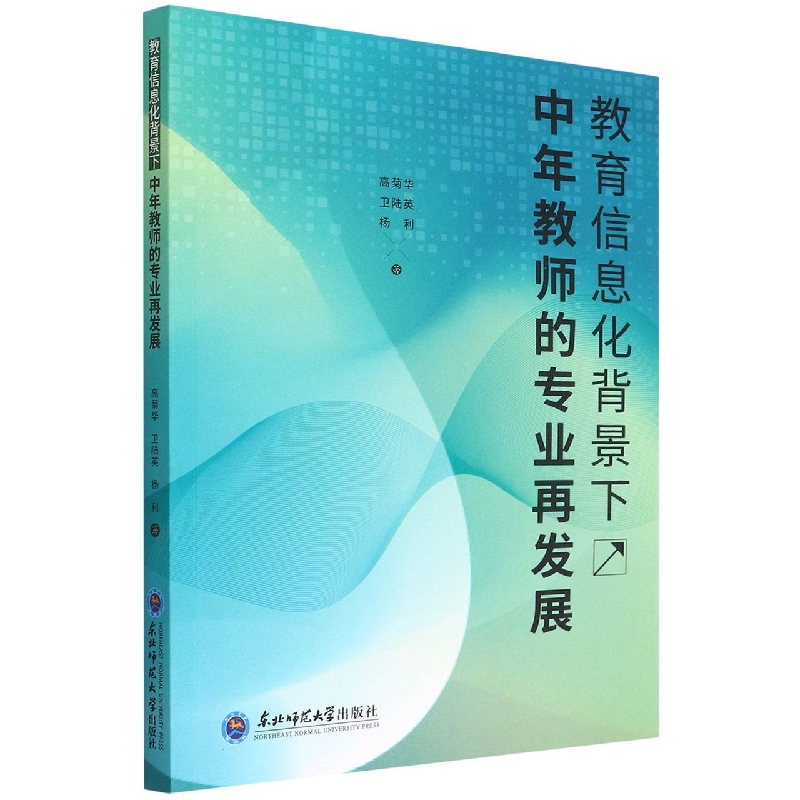 教育信息化背景下中年教师的专业再发展