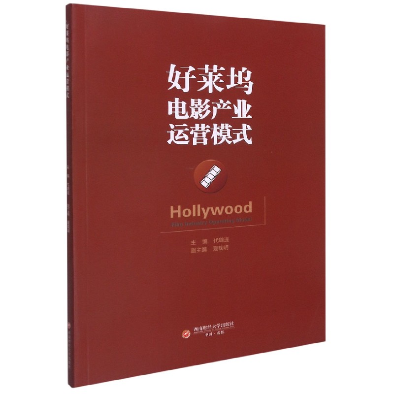 好莱坞电影产业运营模式