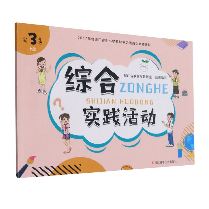 综合实践活动(小学3上)