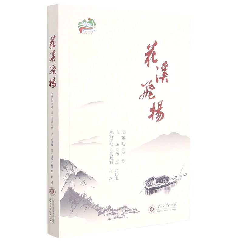 花溪飞扬