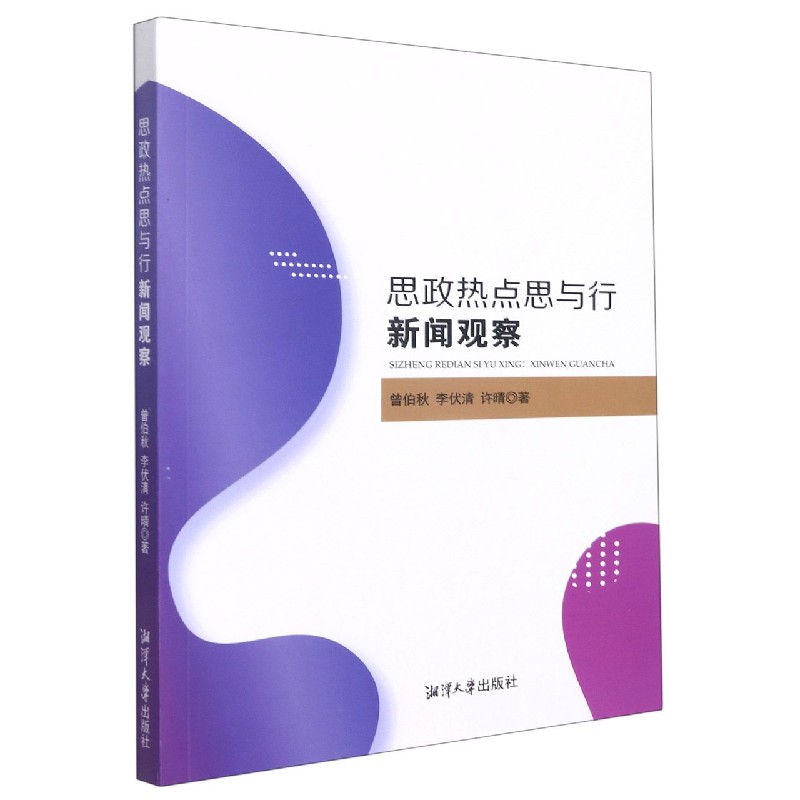 思政热点面对面：新闻观察