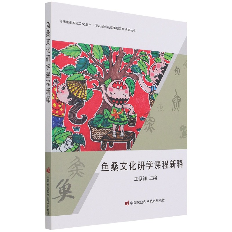 鱼桑文化研学课程新释