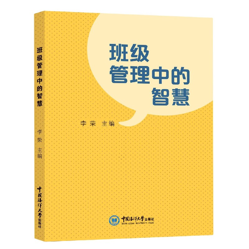 班级管理中的智慧