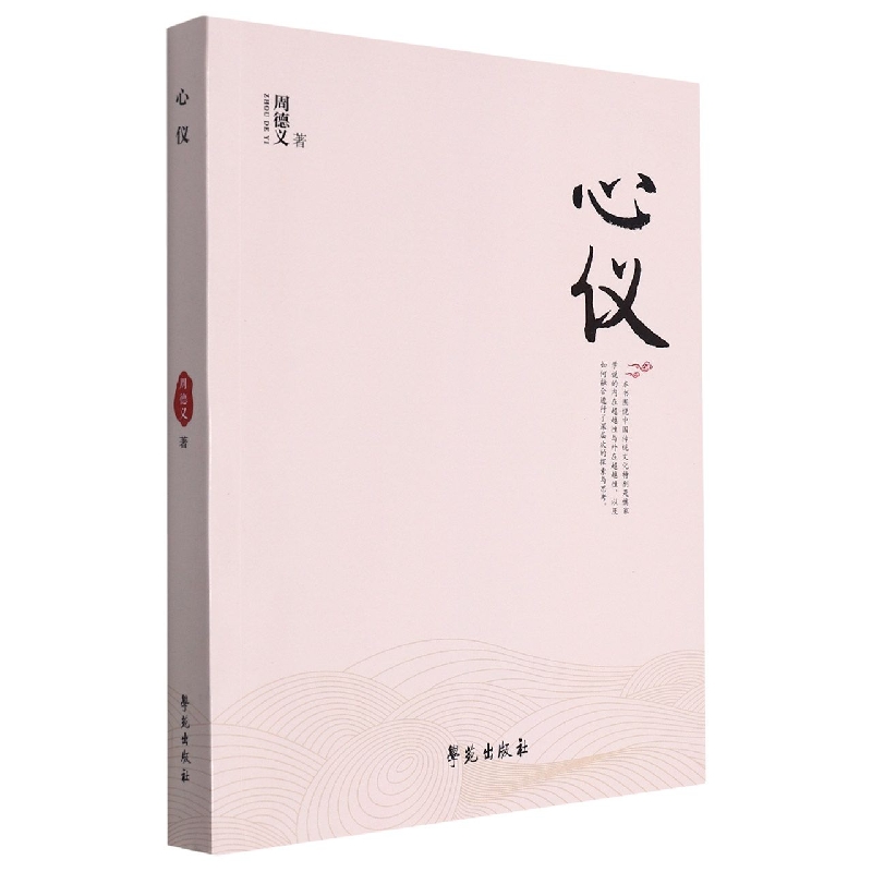 心仪