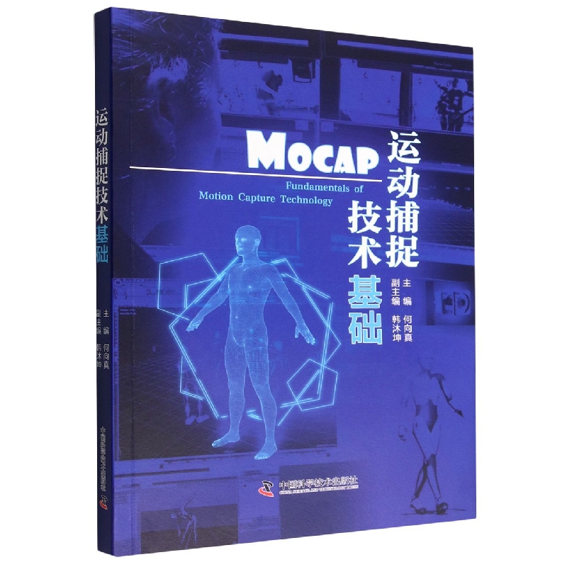 运动捕捉技术基础