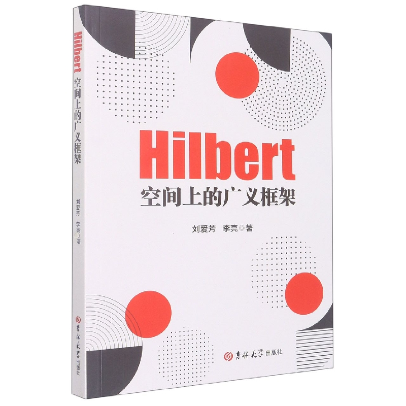 Hilbert空间上的广义框架