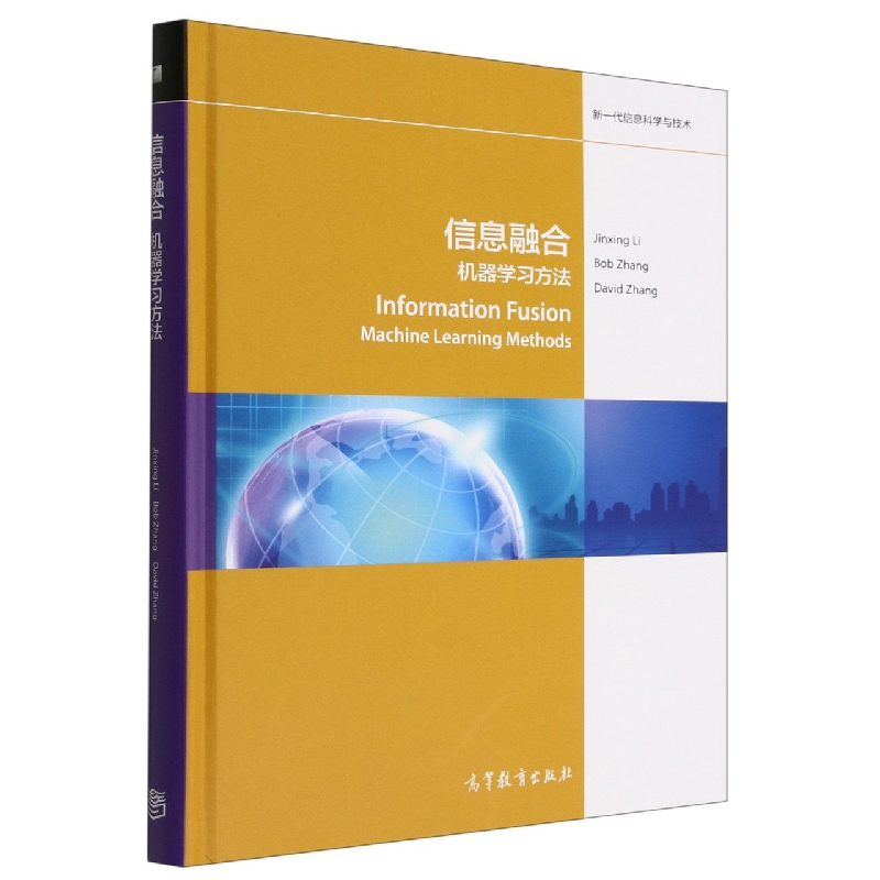 信息融合：机器学习方法(英文版) Information Fusion: Mac